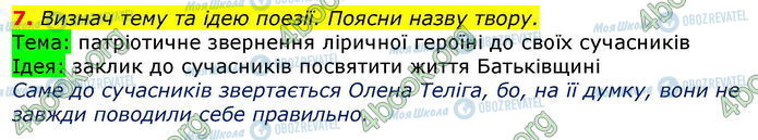 ГДЗ Українська література 7 клас сторінка Стр.233 (7)